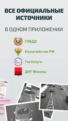 Штрафы Онлайн android App screenshot 3