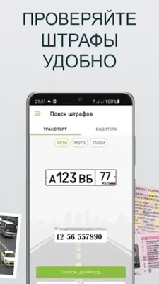 Штрафы Онлайн android App screenshot 4